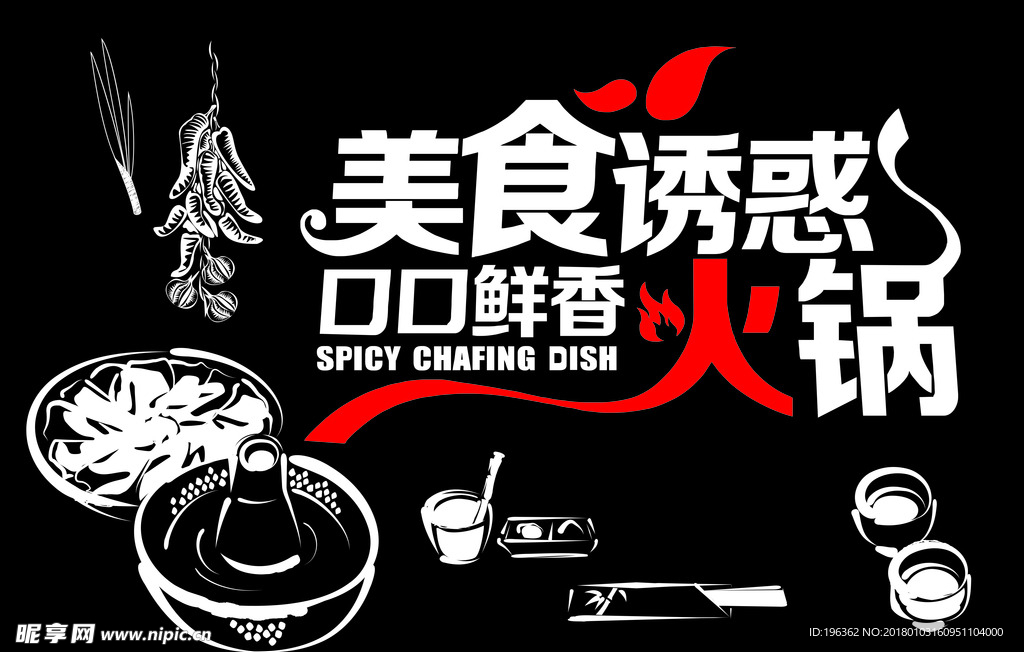火锅店广告标语