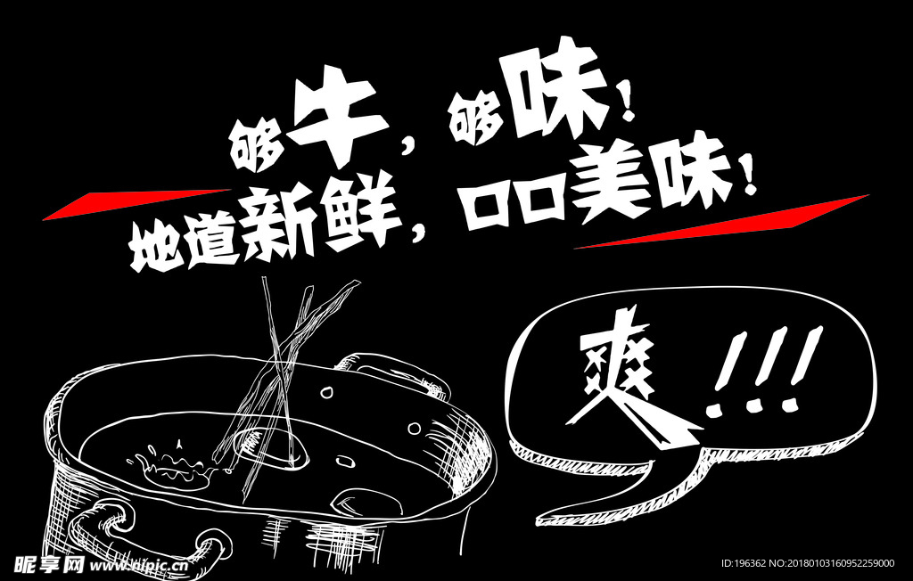 火锅店广告标语