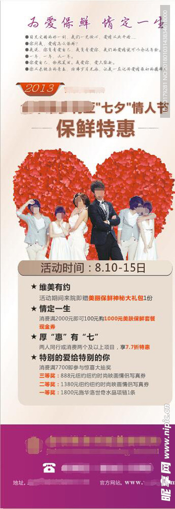 七夕情人节（保鲜特惠）