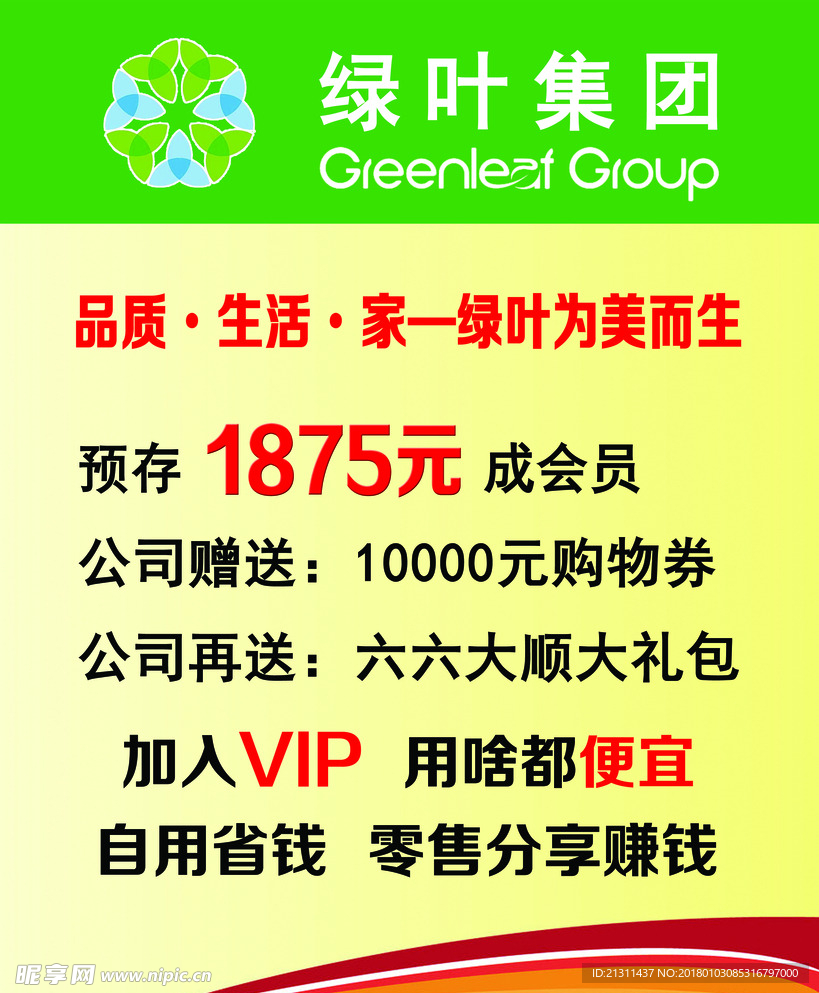 绿叶集团
