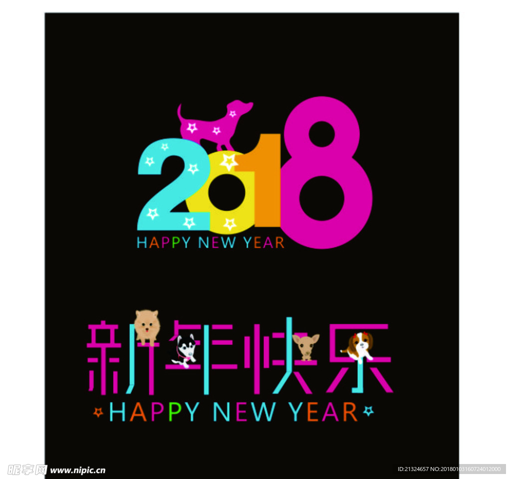 2018新年快乐