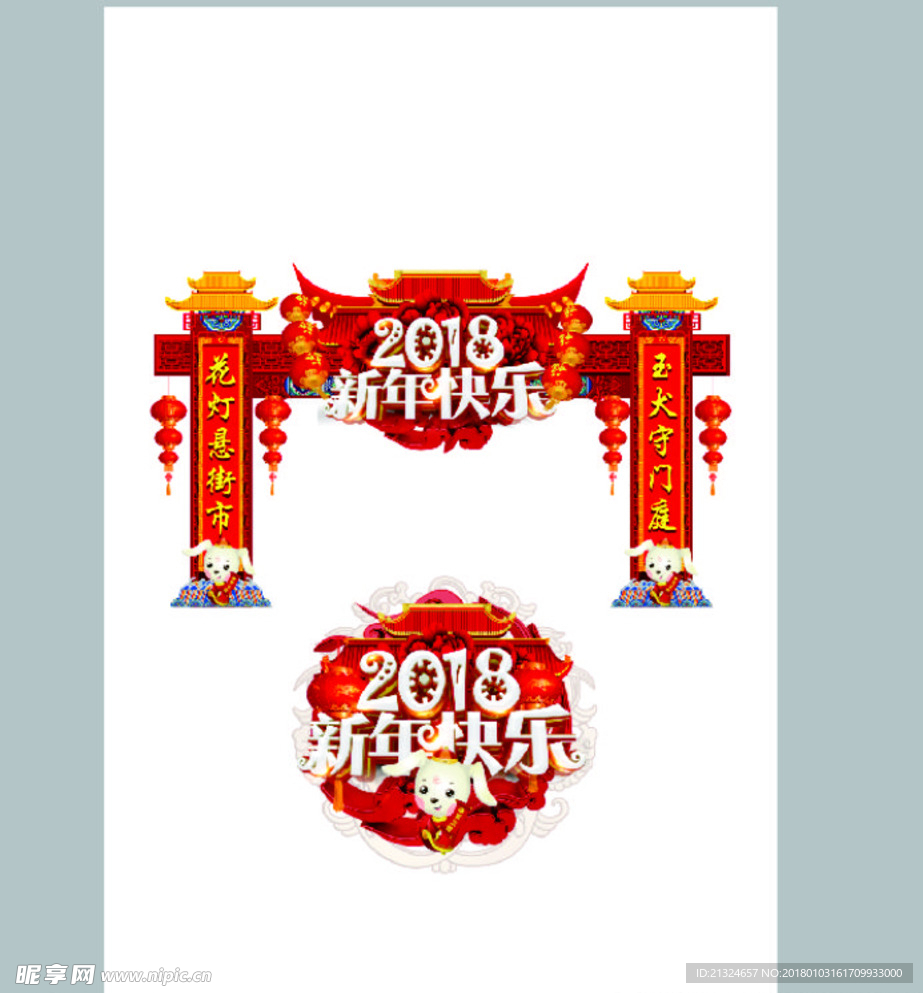 2018新年快乐