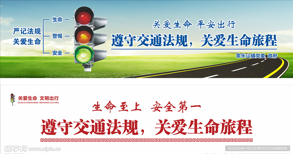 交通安全文化墙