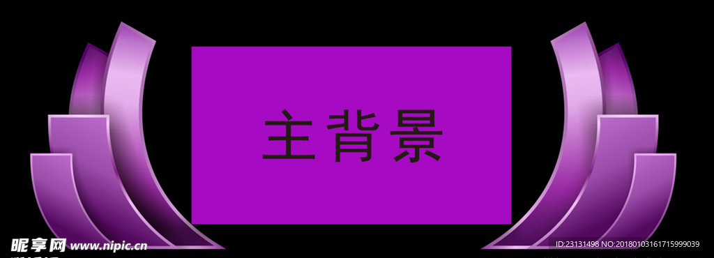 紫色舞美