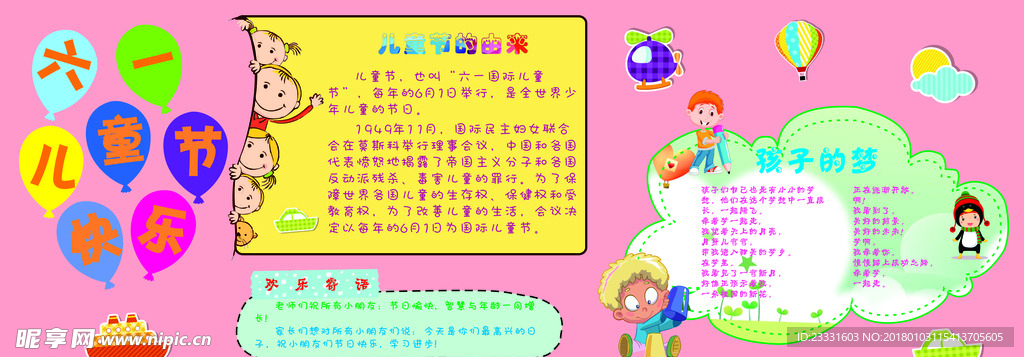 六一儿童节可爱卡通黑板报可编辑