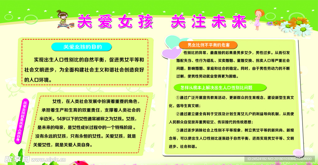 关爱女孩 关注未来