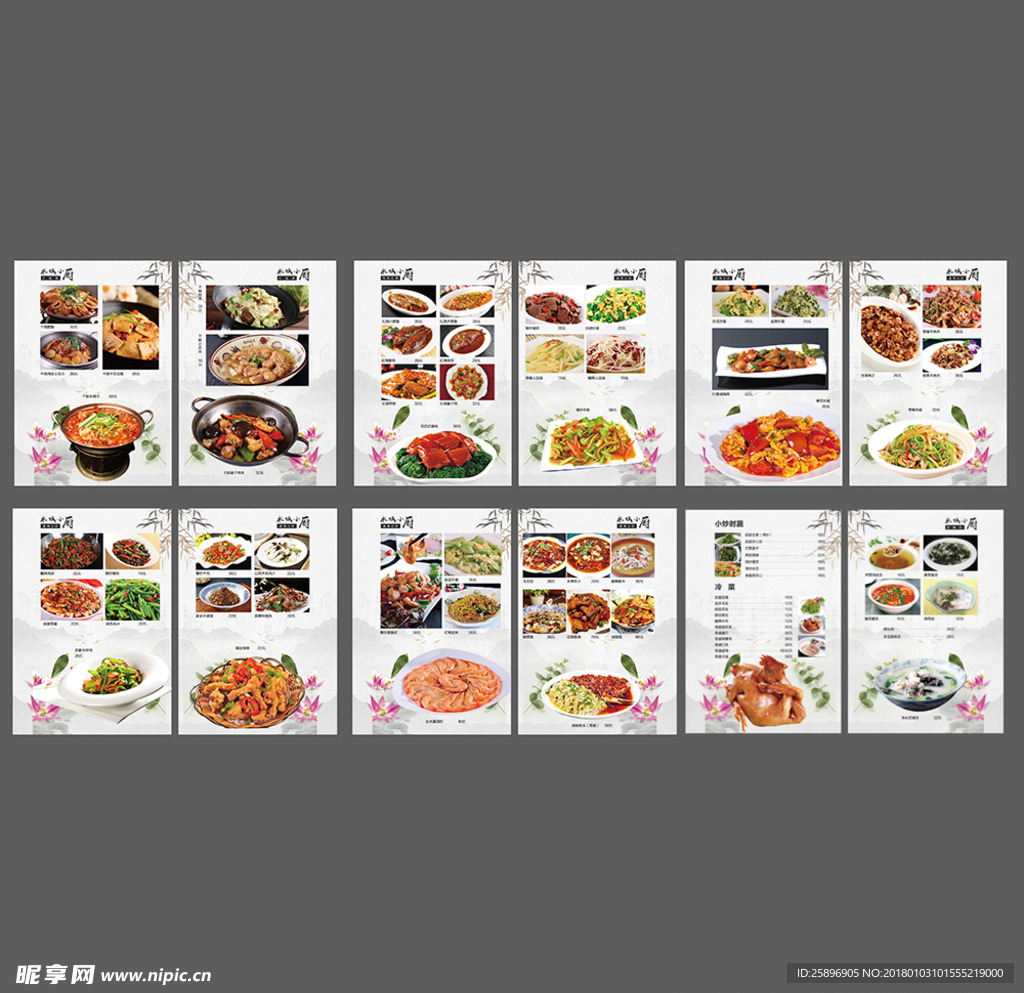 家常菜谱 画册 美食点菜单