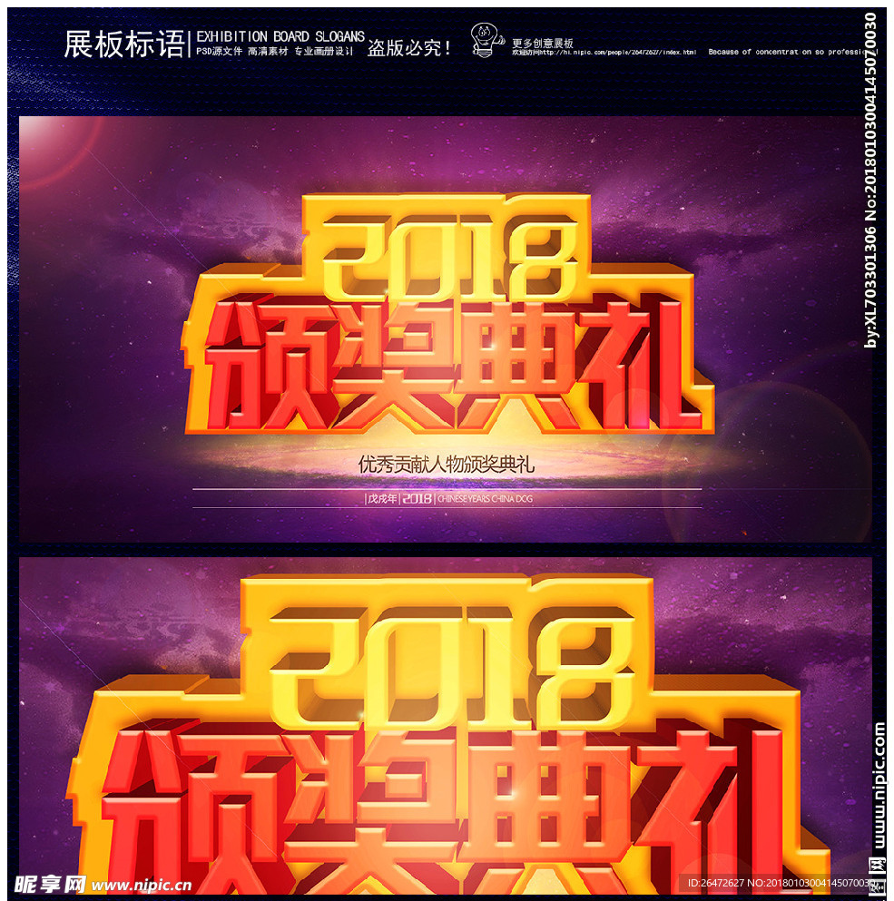 年会颁奖典礼展板