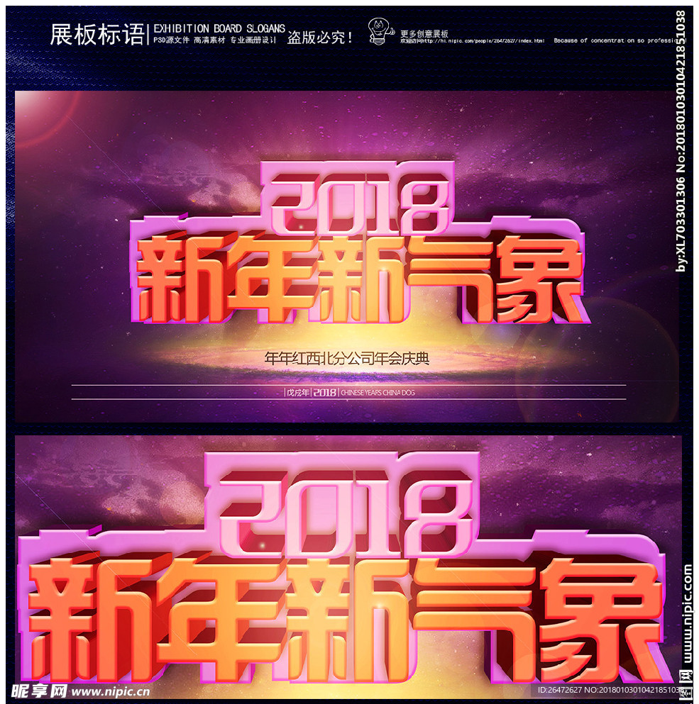 新年新气象展板背景