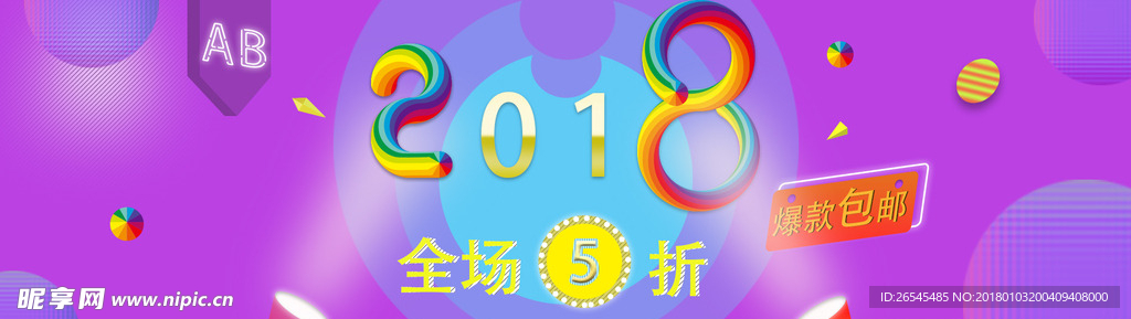 电商2018banner