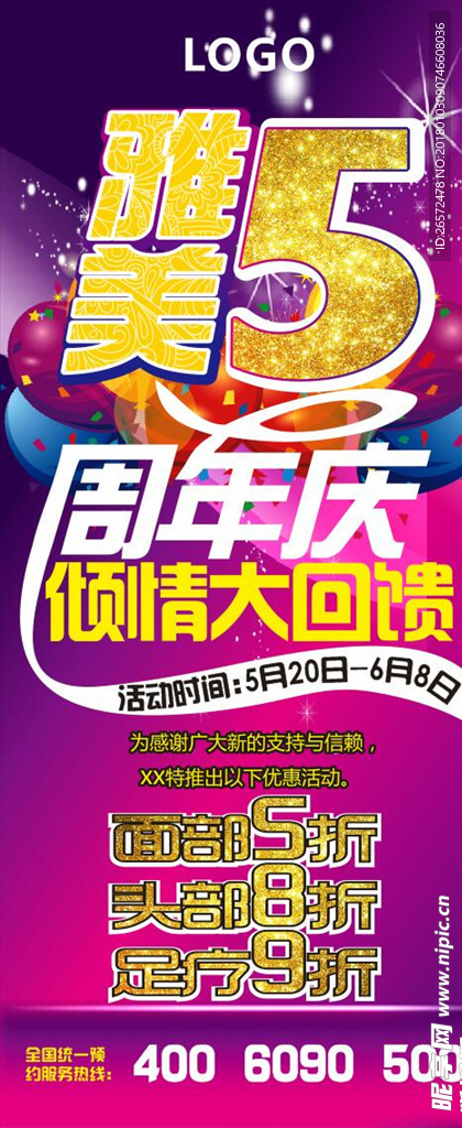 美容/面部/足疗5周年店庆展架