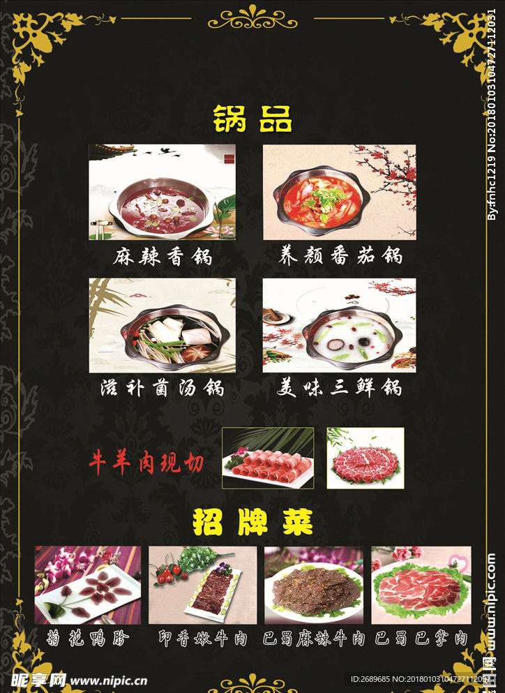 火锅菜单