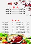 火锅菜单