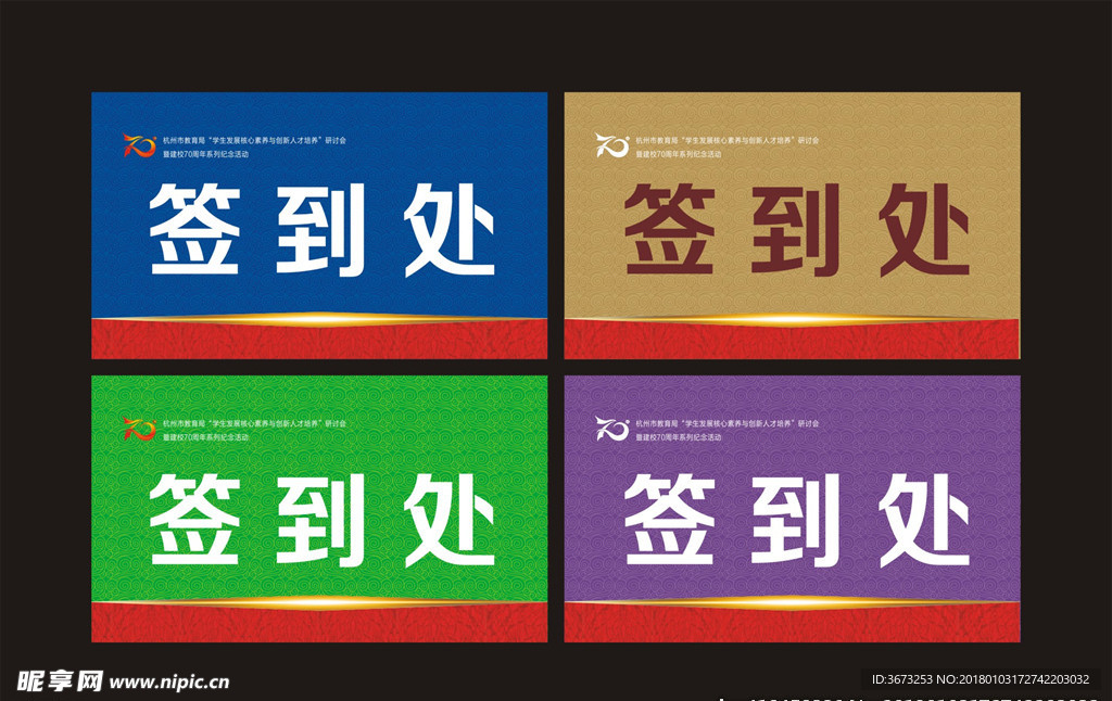 签到处桌牌桌签