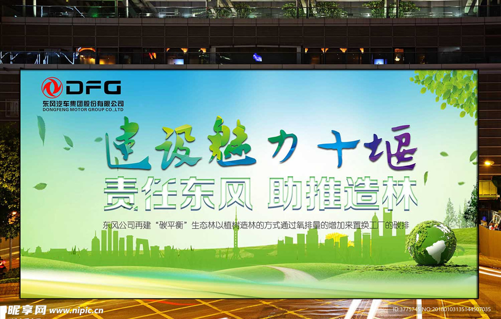 责任东风 植树造林助推绿色经济