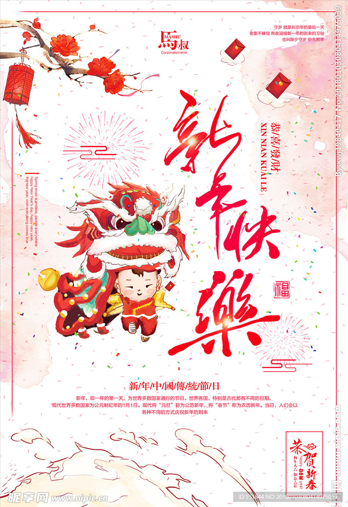 新年快乐
