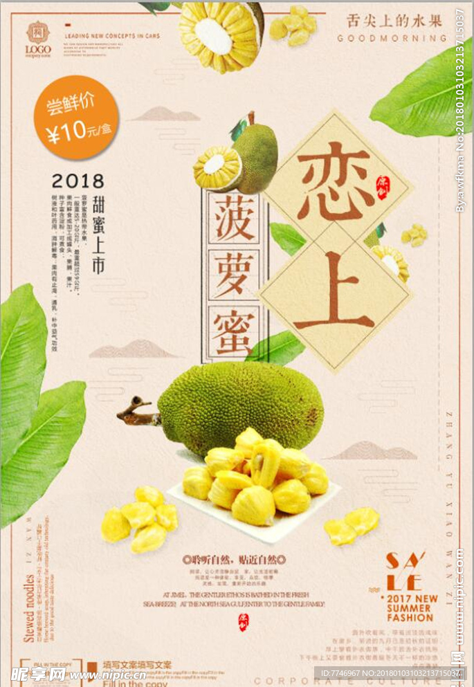 热带水果菠萝蜜促销宣传海报设计