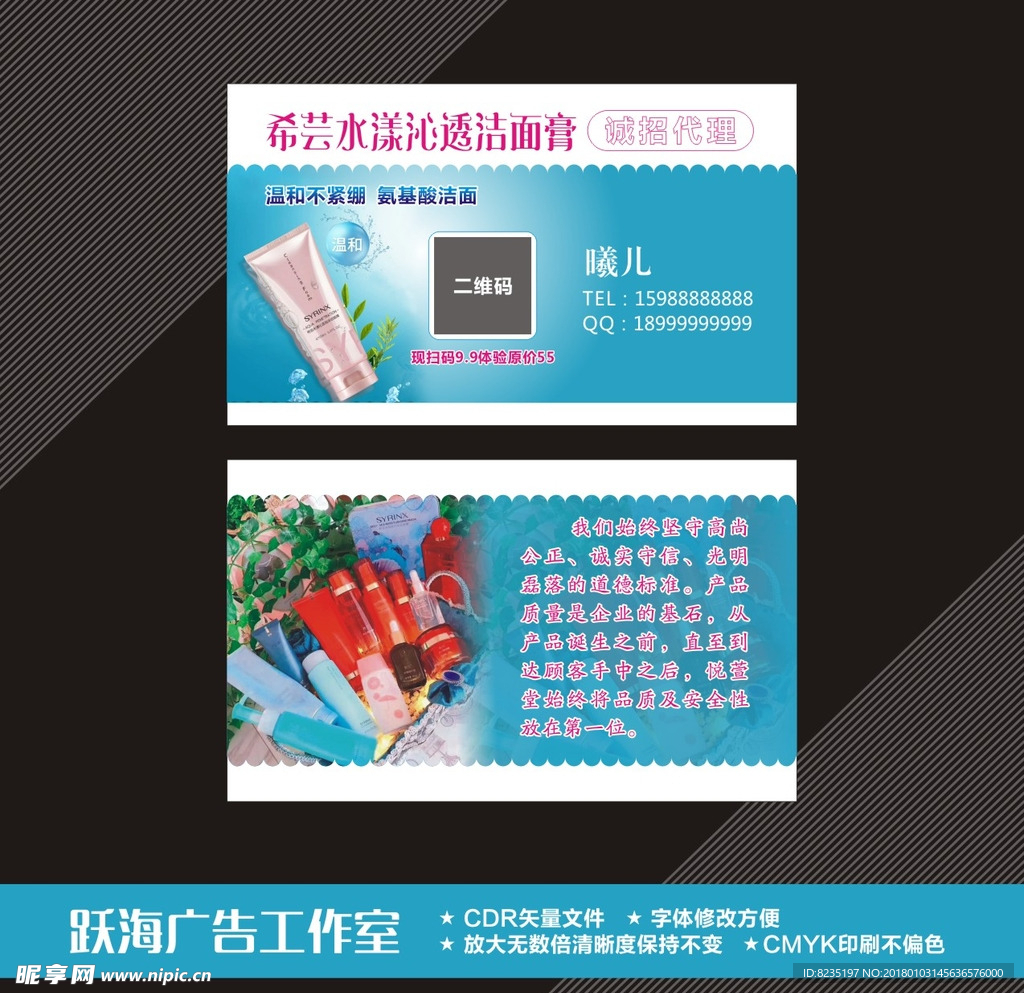 化妆品名片