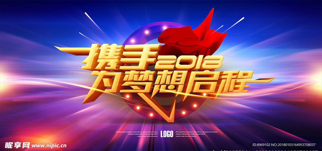 2018梦想年会背景