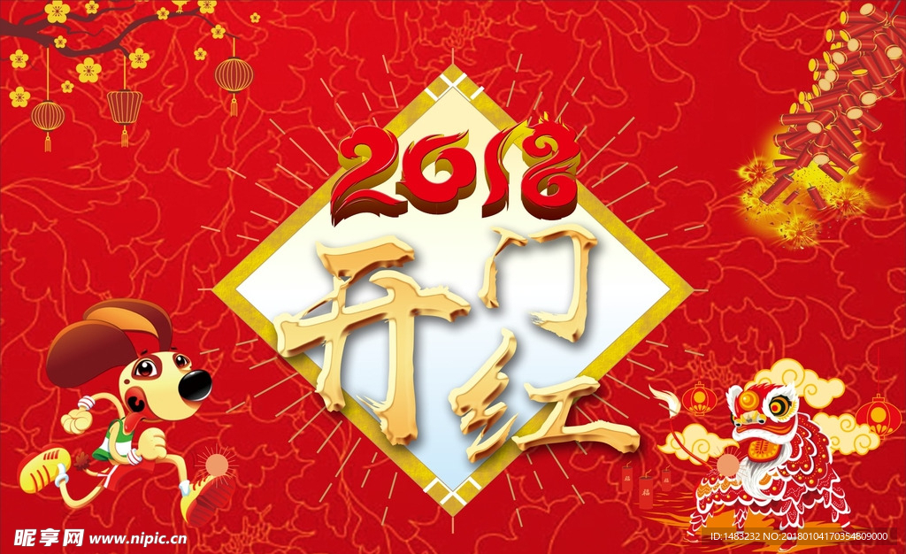 开门红 吊旗 喜庆