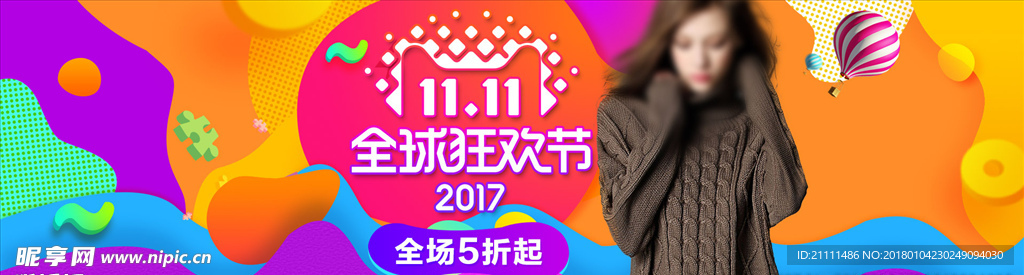 淘宝双十一海报