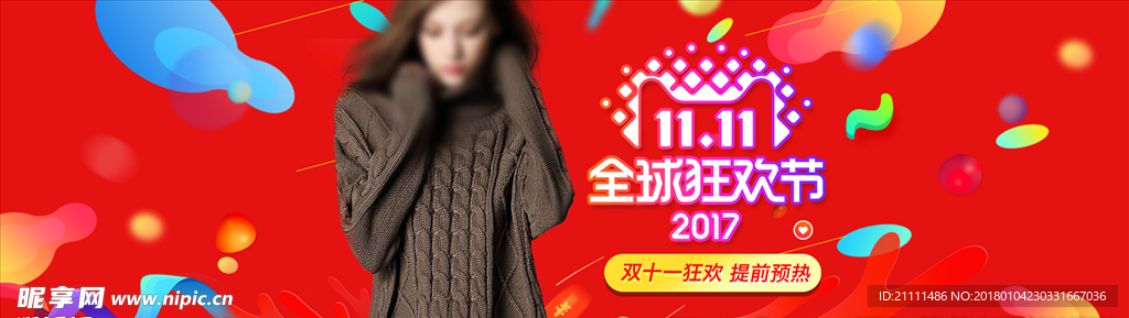 淘宝双十一海报
