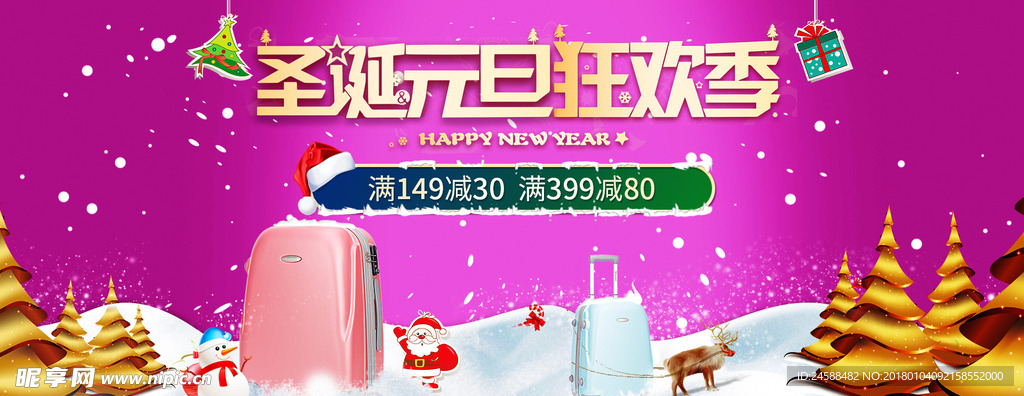 圣诞元旦狂欢海报图片设计