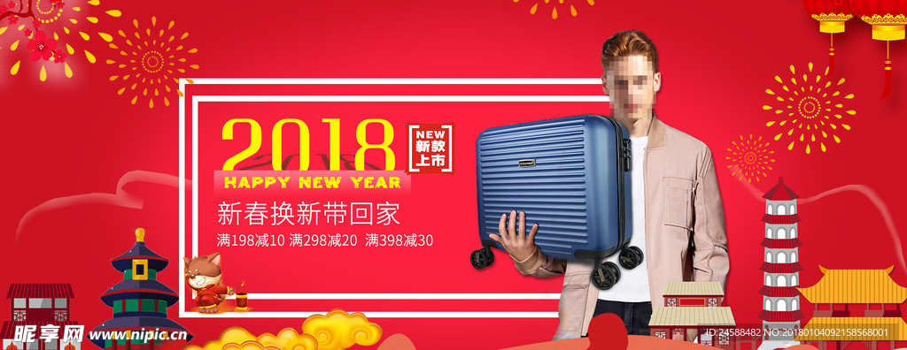 2018狗年新春促销海报设计