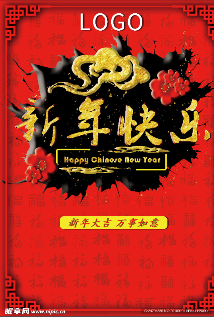 新年快乐