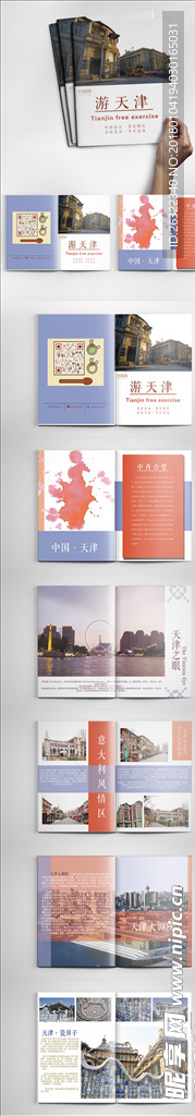 简约大气天津旅游画册