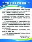 供水卫生制度
