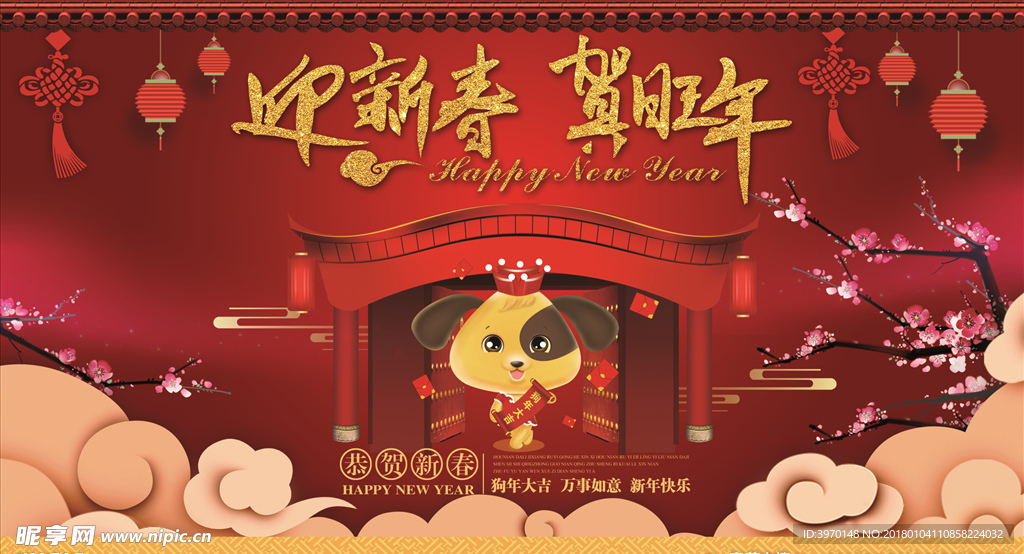 新春新年