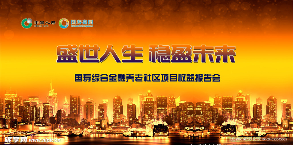 国寿嘉园 课件背景