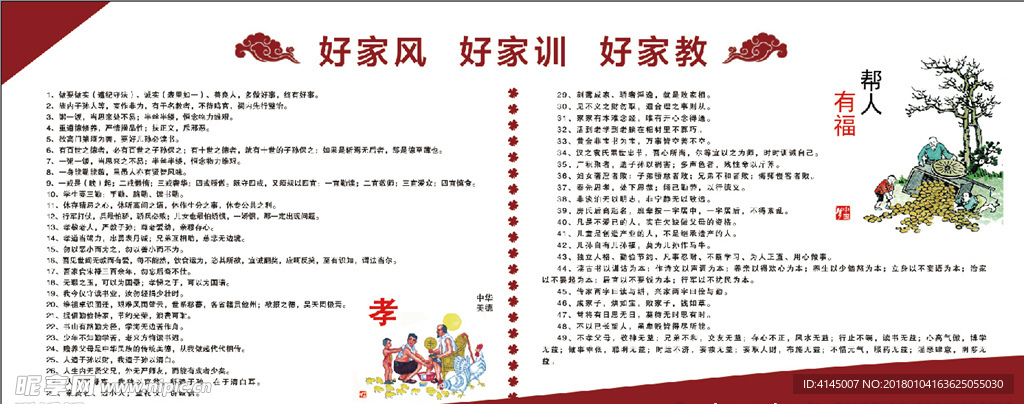 科协 宣传栏 展板 红色背景