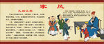 科协 展板 宣传栏 家风 古典