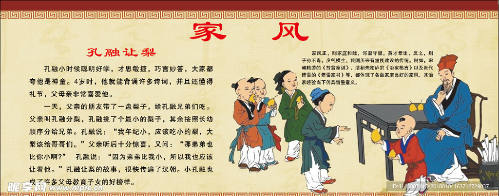 科协 展板 宣传栏 家风 古典