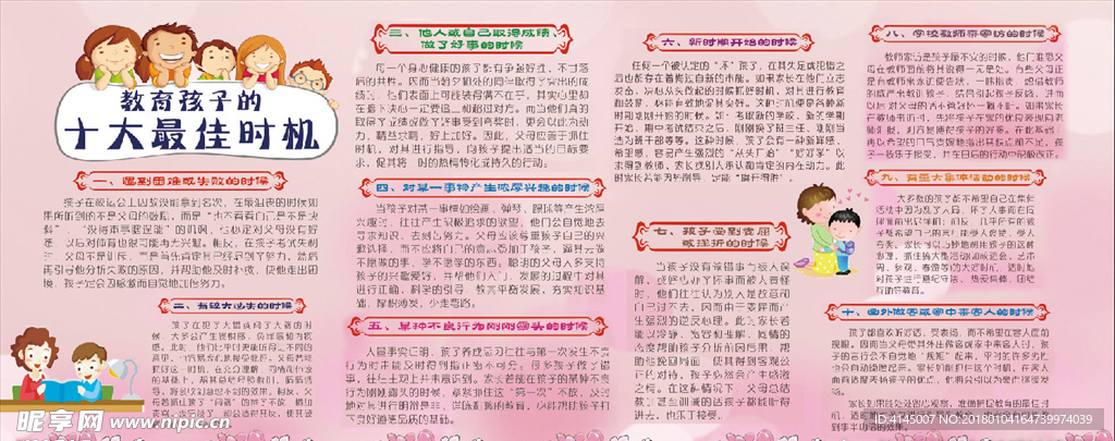 科协 宣传栏 粉色 教育