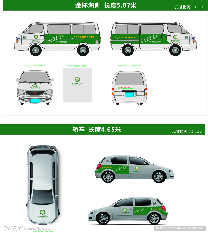 4D自然 疗法 车身广告