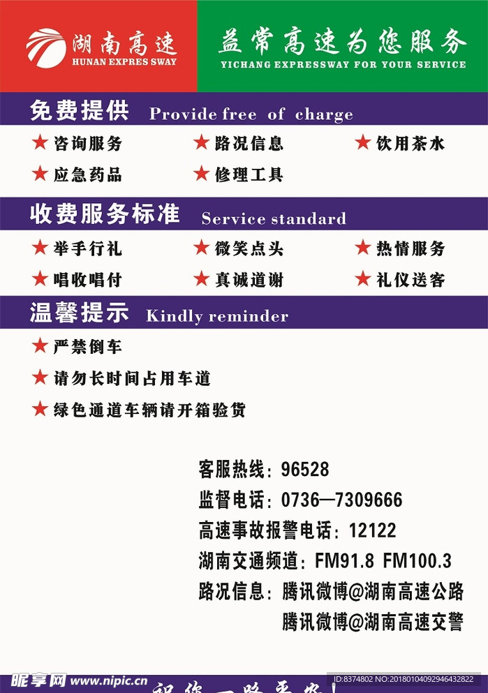 湖南高速 益常高速文明服务监督