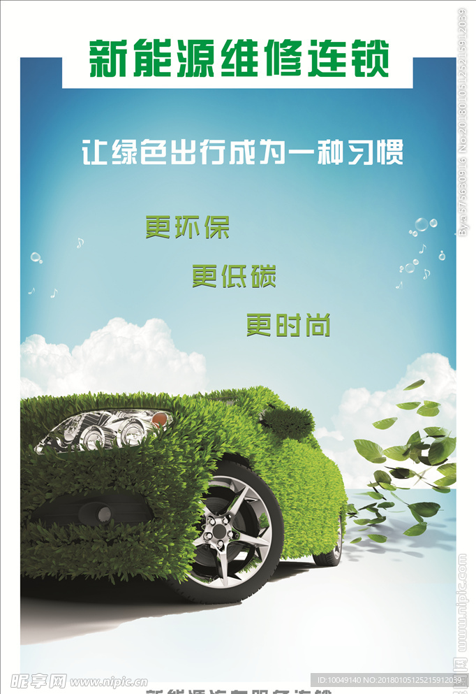 新能源维修连锁