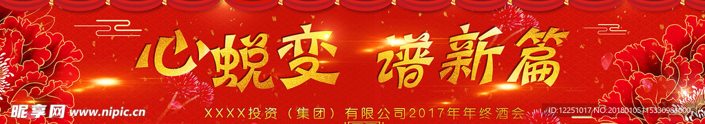 红色年会背景舞台