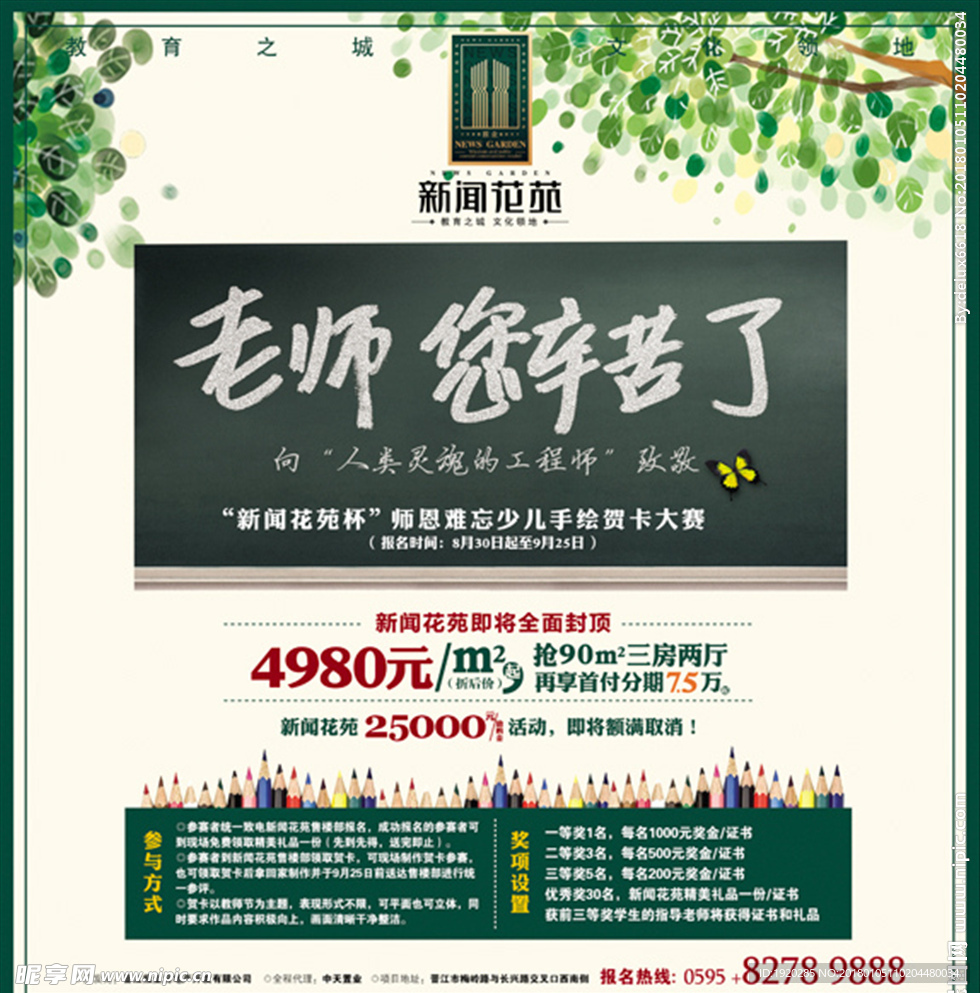 地产海报提案 人文地产报广DM