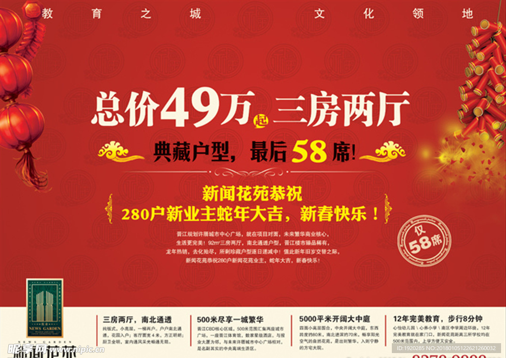 地产系列海报提案 创意地产报广