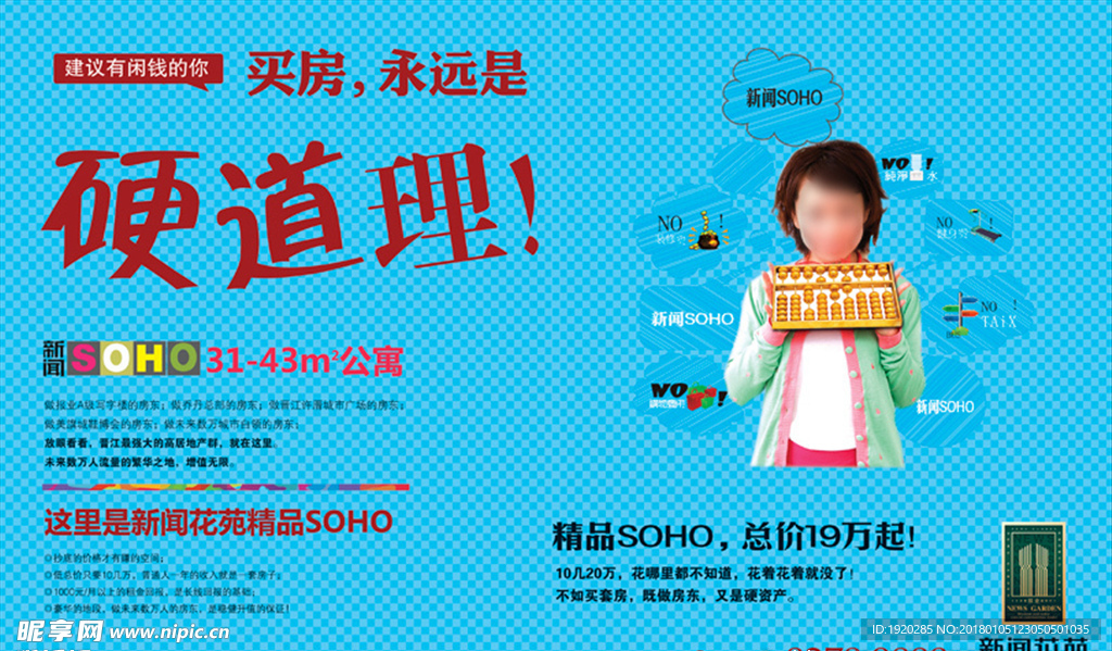 地产系列海报提案 创意地产报广