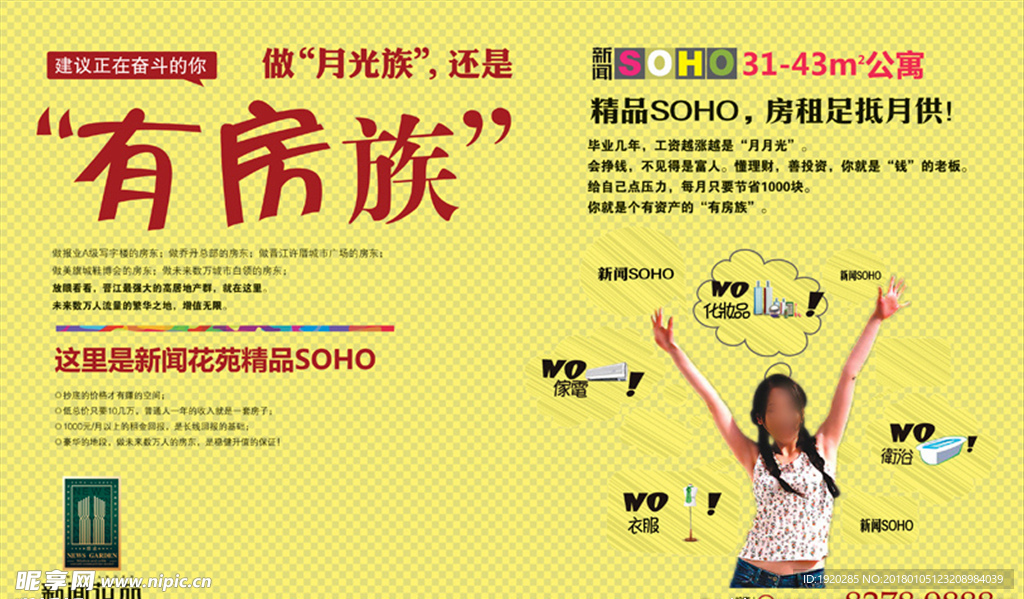 地产系列海报提案 创意地产报广