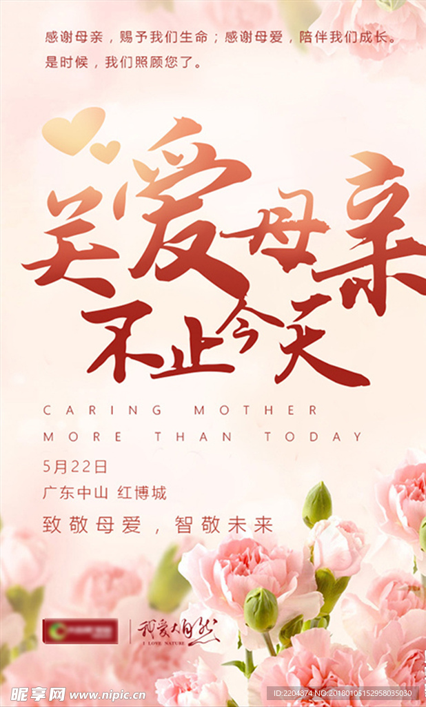 母亲节 海报