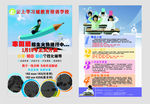 寒假宣传单