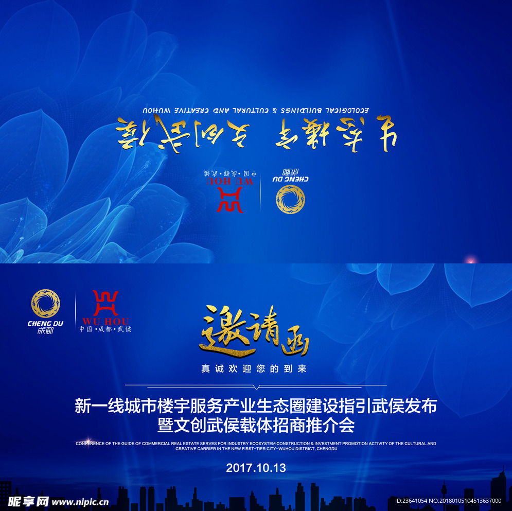 邀请行封面 对折页