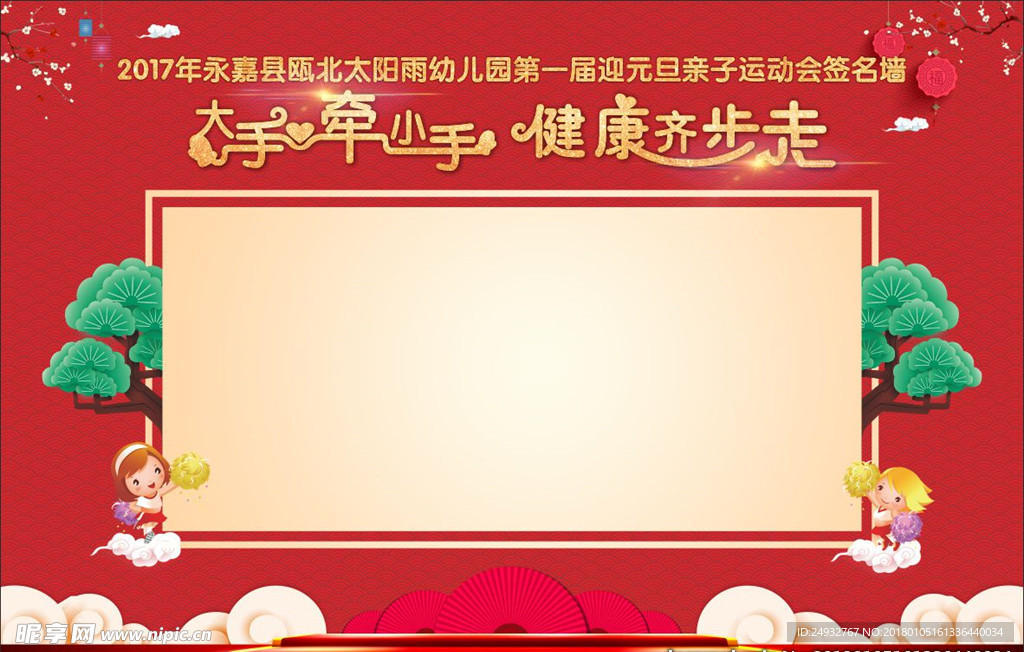 幼儿园 签名墙 运动会