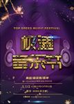 音乐节海报